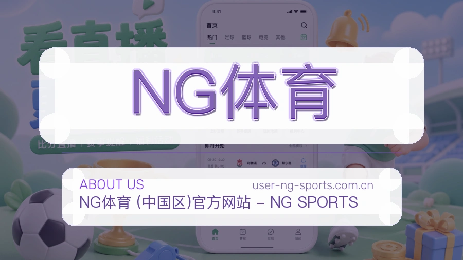 NG体育 客户端图